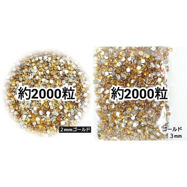 ◆限定セール◆ ゴールド/高分子ストーン 2mm 3mm/デコパーツ ネイル デコうちわ 匿名配送