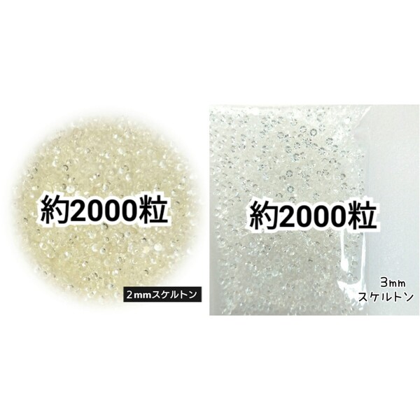 ◆限定セール◆ スケルトン/高分子ストーン 2mm 3mm/デコパーツ ネイル デコうちわ 匿名配送
