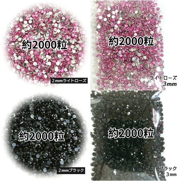 ◆限定セール◆ ライトローズ・ブラック/高分子ストーン 2mm 3mm/デコパーツ ネイル デコうちわ 匿名配送
