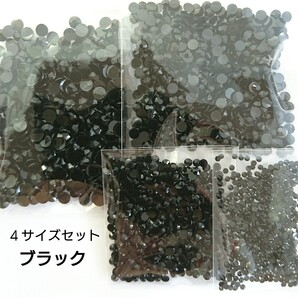 高分子ストーン(ブラック)4サイズセット ★デコパーツ ネイル/匿名配送