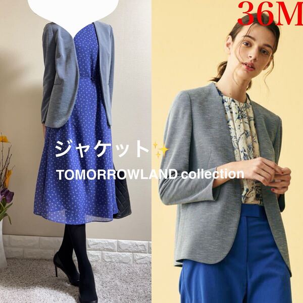 トゥモローランド TOMORROWLAND collection 定価36,300円 Vネック ノーカラージャケット サマージャケット M 36 ネイビーブルー