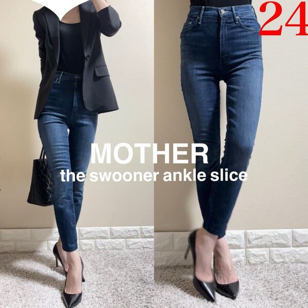 美品!マザー 定価39,600円 ストレッチ スキニー デニム パンツ 24 S MOTHER mother アンクル丈 綺麗系デニム