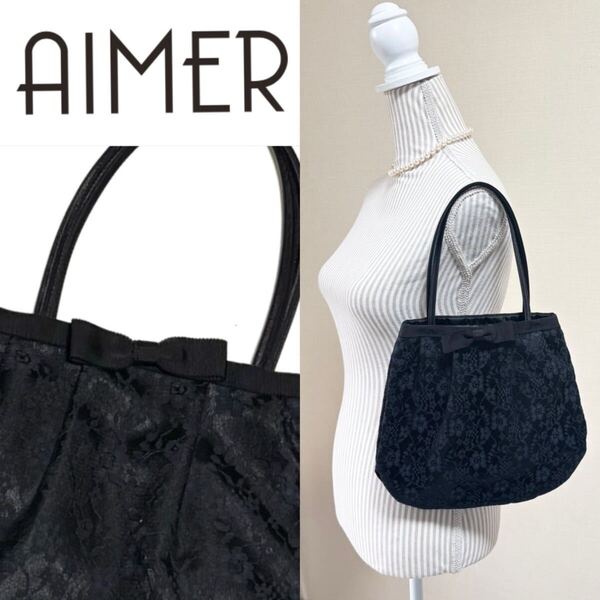 極美品!AIMER エメ 慶弔 サブバッグ 黒 冠婚葬祭 リボンブローチ付 結婚式 葬儀