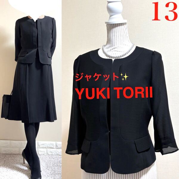 極美品!ユキトリイ 高級 フォーマル ジャケット サマージャケット 春夏秋 黒 13号 LL 大きいサイズ 冠婚葬祭 ブラックフォーマル