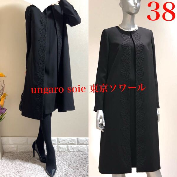美品!ウンガロ 東京ソワール ungaro soie 定価104,500円 喪服 礼服 高級 アンサンブル フォーマルスーツ 黒 M 通年 コート
