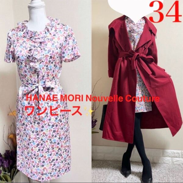 美品!HANAE MORI Nouvelle Couture ハナエモリ ヌーベルクチュール 高級 総柄 フリルカラー ワンピース 34 XS S 小さいサイズ