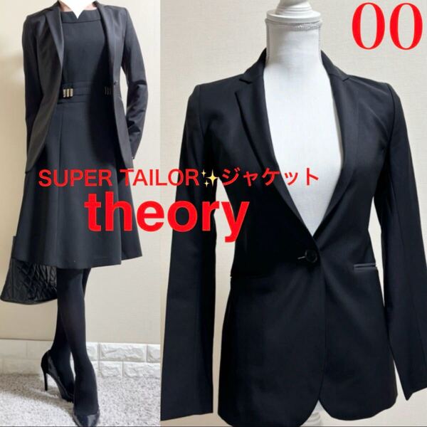 小さいサイズ!theory セオリー 定価44,000円 通年対応 テーラードジャケット TAILOR 黒 00 XS 高級ストレッチウール ブラック 通勤
