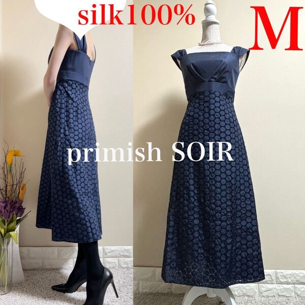 美品!primish 東京ソワール シルク 絹 ロングワンピース ドレス 紺 M