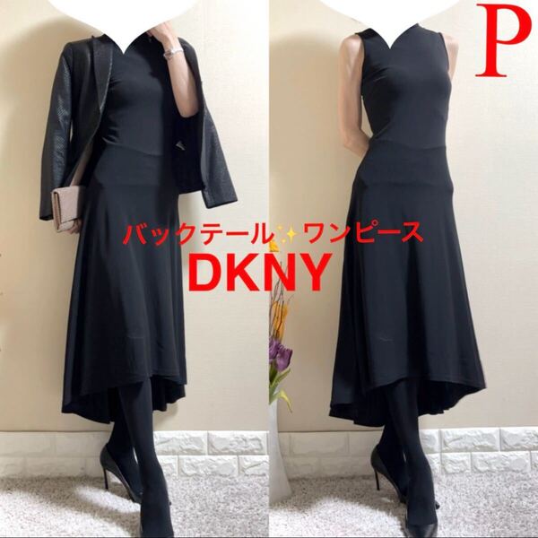 美品!DKNY ダナキャラン バックテール ストレッチ ワンピース 黒 XS〜S P ブラック 前後アシンメトリー 小さいサイズ