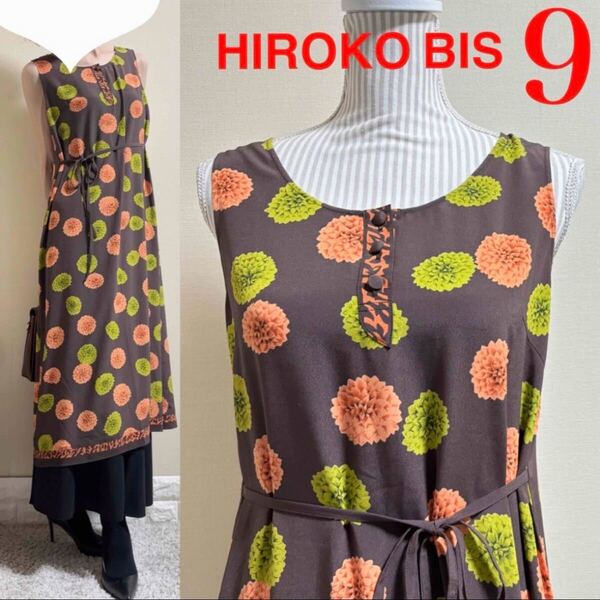 ヒロココシノ HIROKO BIS 洗える 花柄 ロングワンピース M 茶 ヒロコビス 定価29,000円