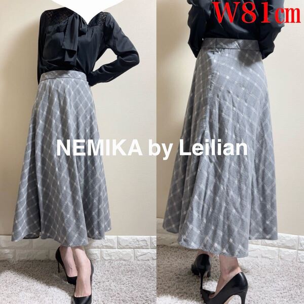 大きいサイズ!Leilian ネミカ レリアン Aライン チェック ロングスカート 5 XL グレー ウエスト81㎝ 13号 15号 通年