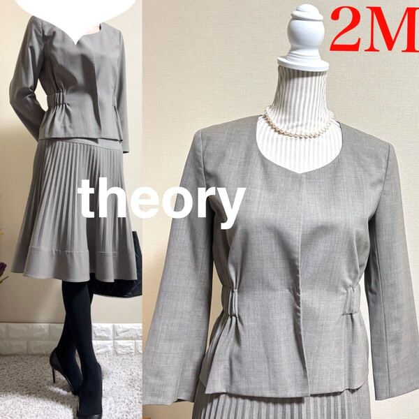 美品!希少色!theory セオリー テイラー セットアップ スーツ ML グレージュ 通年 ビジネススーツ ノーカラージャケット スカート