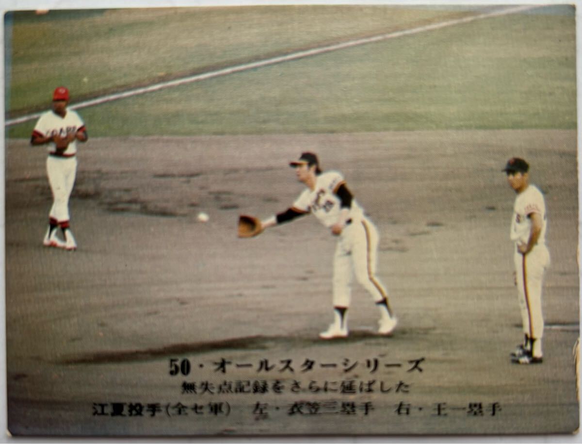 Yahoo!オークション - カルビープロ野球カード74年 No.219 王