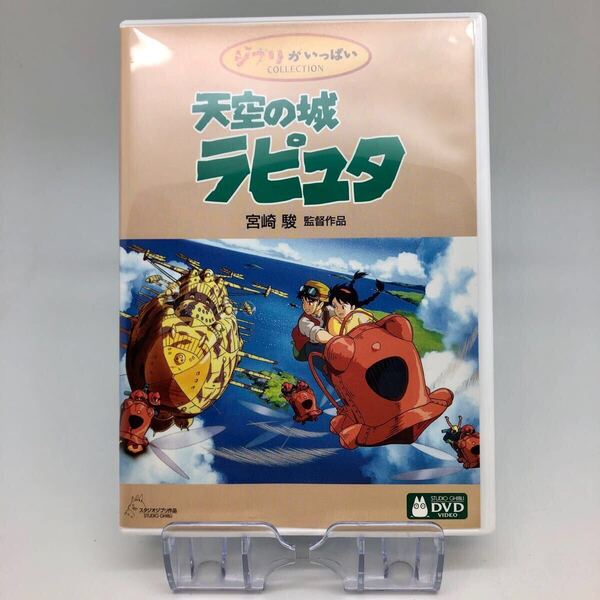 DVD 天空の城ラピュタ 本編ディスクのみ 宮崎駿 スタジオジブリ