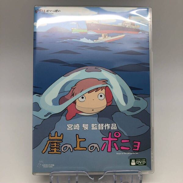 DVD 本編ディスクのみ 崖の上のポニョ 宮崎駿 スタジオジブリ