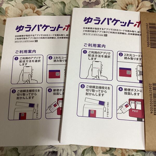 ゆうパケットポストmini 専用封筒75枚