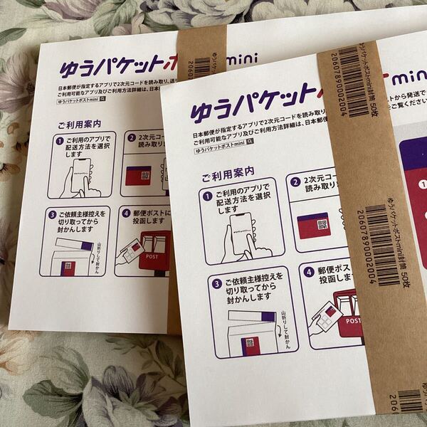 ゆうパケットポストmini 専用封筒 75枚 匿名配送 防水袋 即日発送