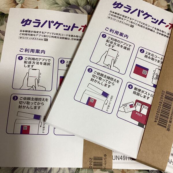 ゆうパケットポストmini 専用封筒120枚 匿名配送