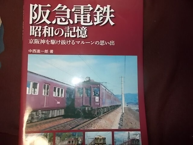 阪急P-5・200/210・600・阪急保存車両   4冊 阪急P-5・200/210・600・阪急保存車両 4冊 阪急P-5・200/210・
