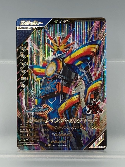 ガンバレジェンズ ガッチャード CP パラレル 一ノ瀬宝太郎 本島