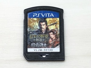 PS Vita 信長の野望・創造 with パワーアップキット 動作確認済み ソフトのみ 【F4971-007】061