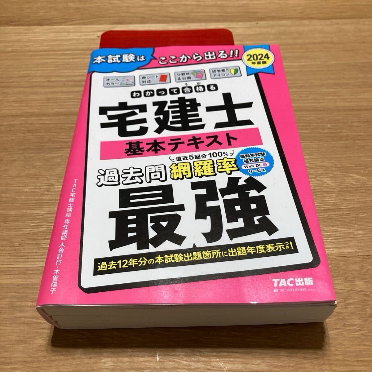 2025年最新】Yahoo!オークション - 宅建(資格試験)の中古品