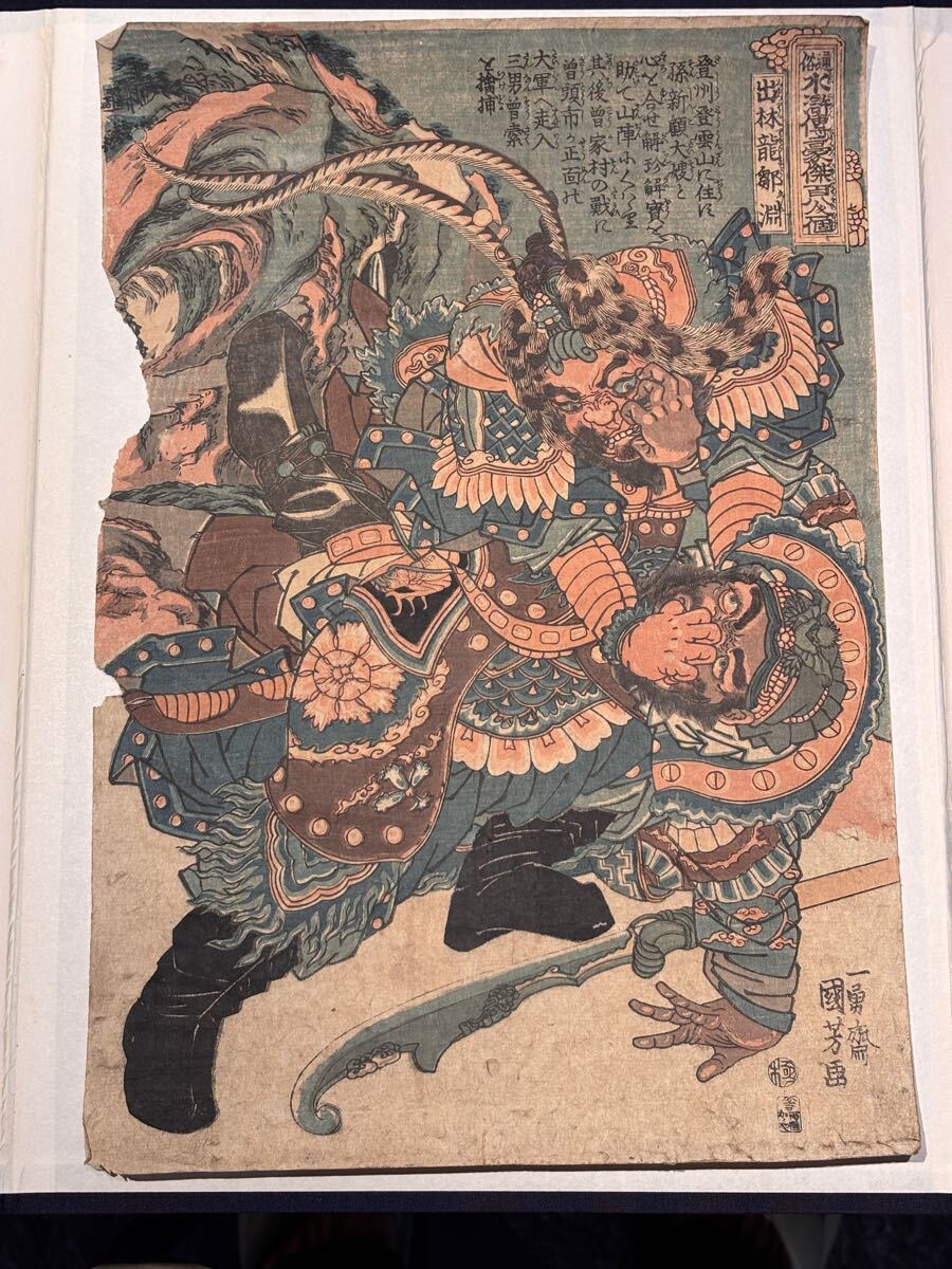 一勇斎國芳 国芳 浮世絵 むし歯抜きの図 歯医者 歯科医 江戸期