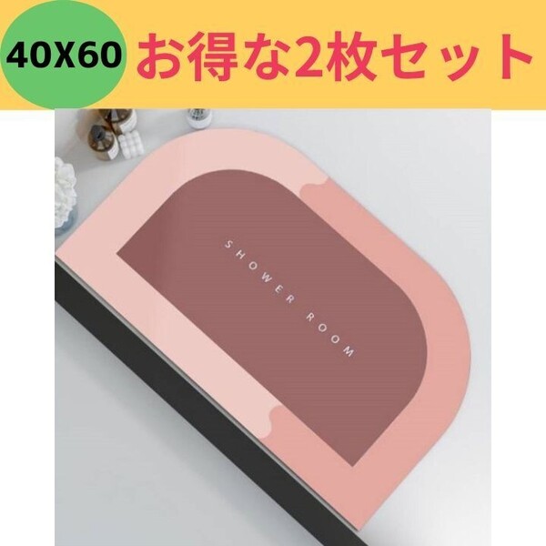 2枚 珪藻土 バスマット お風呂 洗面所 ピンク 足拭きマット 吸水速乾 半月型