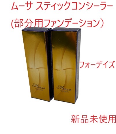 フォーデイズ化粧品3点セット