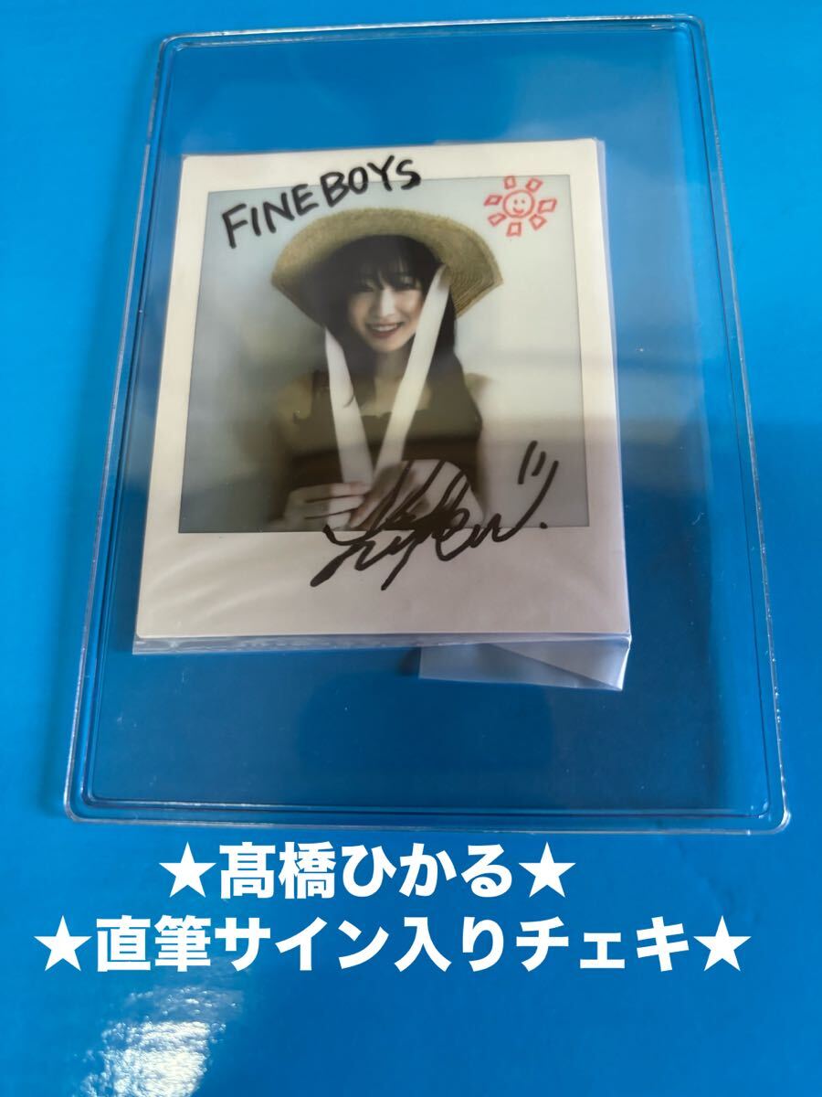 2025年最新】Yahoo!オークション -高橋ひかる チェキの中古品