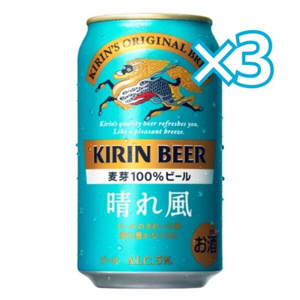 キリン 晴れ風 350ml セブンイレブン①