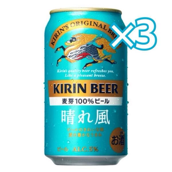 キリン 晴れ風 350ml セブンイレブン②