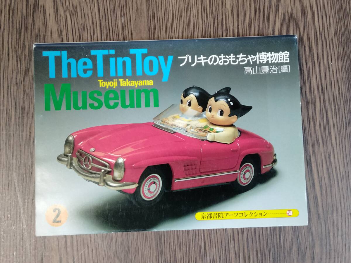 Yahoo!オークション -「ブリキのおもちゃ博物館」の落札相場