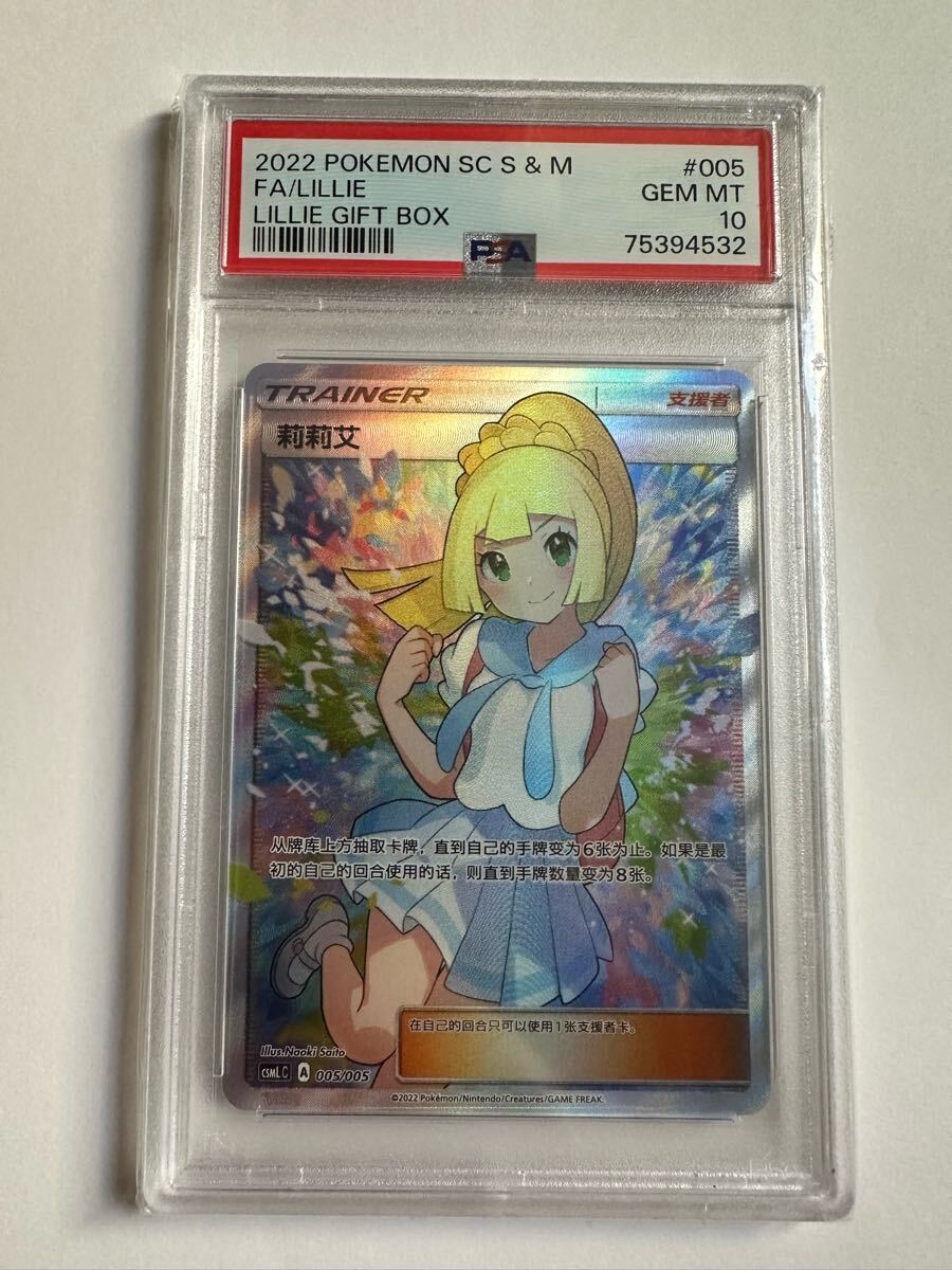 Yahoo!オークション - 「79」未使用 PSA10 リーリエ 005/005