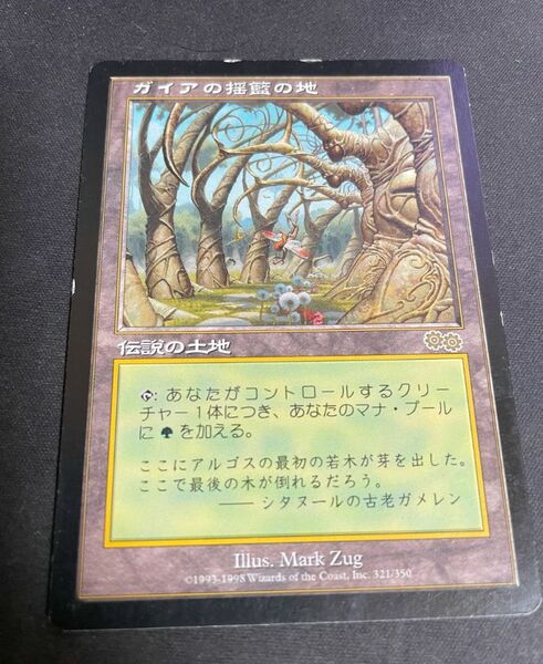 ガイアの揺籃の地/Gaea's Cradle 日本語版
