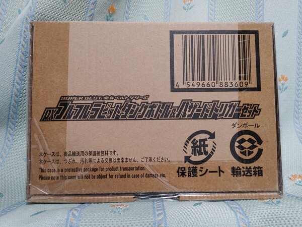 輸送箱未開封 SUPER BEST 変身ベルトシリーズ DX フルフルラビットタンクボトル ハザードトリガーセット 仮面ライダービルド バンダイ