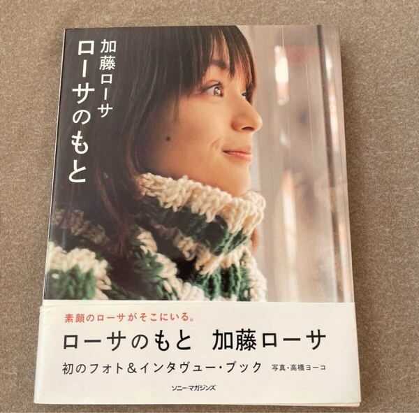 ローサのもと 加藤ローサ/〔著〕 初版