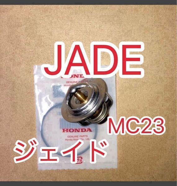 ホンダ純正互換品 ホンダ JADE ジェイド250 MC23 サーモスタット セット サーモスタッド 19300KE8000互換 日本製