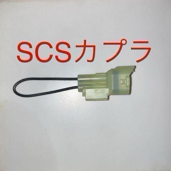 SCSショートカプラー 説明書付 070PZ-ZY30100 ホンダ純正互換 リセット DTC消去など