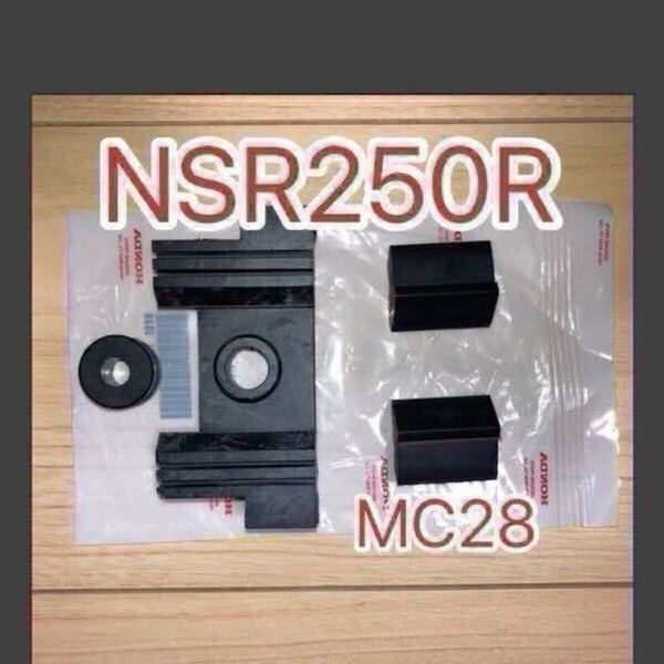 ホンダ純正品 NSR250R MC28 ガソリンタンククッションセット HONDA 純正部品 新品 GENUINE PARTS フューエルタンク