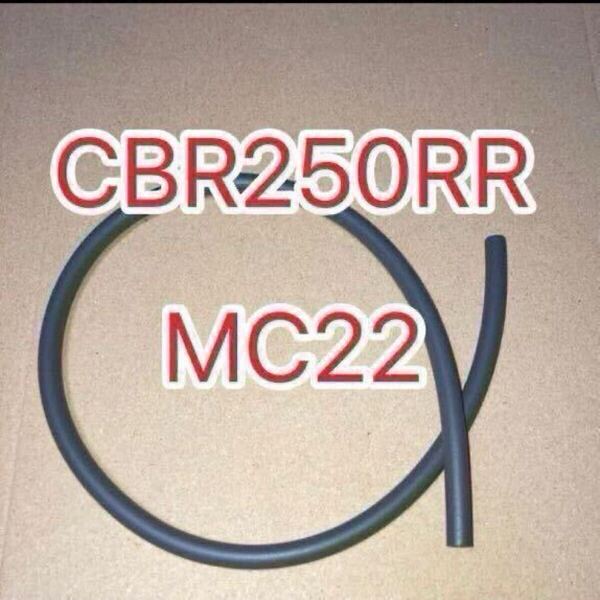 ホンダ純正 CBR250RR MC22 シリンダーヘッド チューブ 950053542020 GENUINE PARTS 純正部品