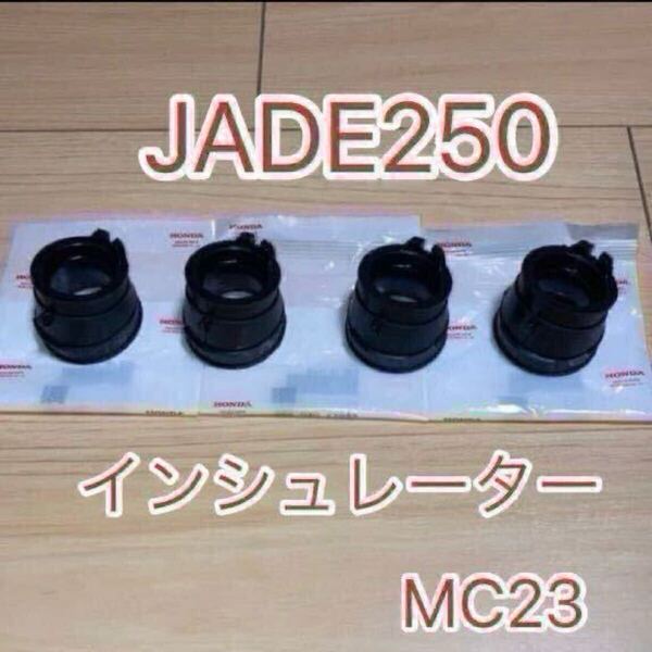 ホンダ純正品 ジェイド250 JADE250 MC23 CB250F インシュレーター キャブレター 1台分 16211-KBH-000 純正部品 GENUINE PARTS 新品