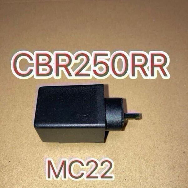 ホンダ純正互換品 リレーCOMP ウインカー 38301MR7004互換 LED対応 CBR250RR MC22 CBR400RR NC29 新品 ICウインカーリレー