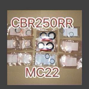 ホンダ純正品 CBR250RR MC22 フロントフォークOHセット 16点 ガイドブッシュ サス フォークシール CAZ MN4 HONDA 純正部品 日本製 新品