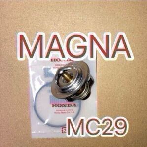 ホンダ純正互換品 マグナ Vツインマグナ MAGNA V-TWIN MAGNA MC29 サーモスタットセット サーモスタッド 19300ML7003互換 日本製 新品