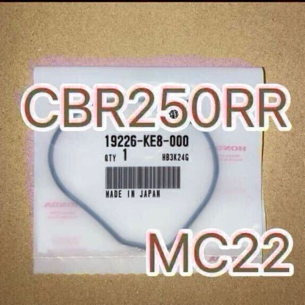 ホンダ純正品 ウォーターポンプカバー ガスケット CBR250RR MC22 ジェイド JADE MC23 ホーネット MC31 VTR MC33 19226KE8000 日本製 新品