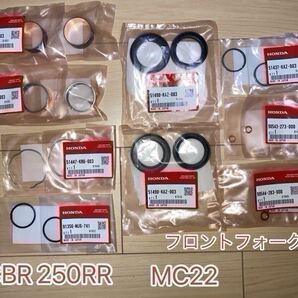 ホンダ純正品 CBR250RR MC22 フロントフォークOHセット 16点 ガイドブッシュ サス フォークシール CAZ MN4 HONDA 純正部品 新品