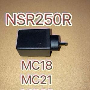 ホンダ純正互換品 リレーCOMP ウインカー 38301MR7004互換 LED対応 NSR250R MC18 MC21 MC28 CBR250RR MC22 ハザード対応 新品