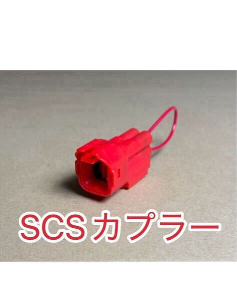 SCSカプラー SCSショートコネクター 070PZ-ZY30100 ホンダ純正互換 リセット DTC消去等に 説明書付 リード125 LEAD125 PCX125等