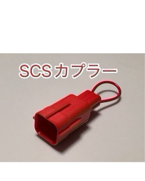 ホンダ純正互換 6P SCS ショートカプラー SCSショートコネクター キャンセラー 短絡 070MZ-0010300互換 LEAD125 リード125 JK12 説明書付き